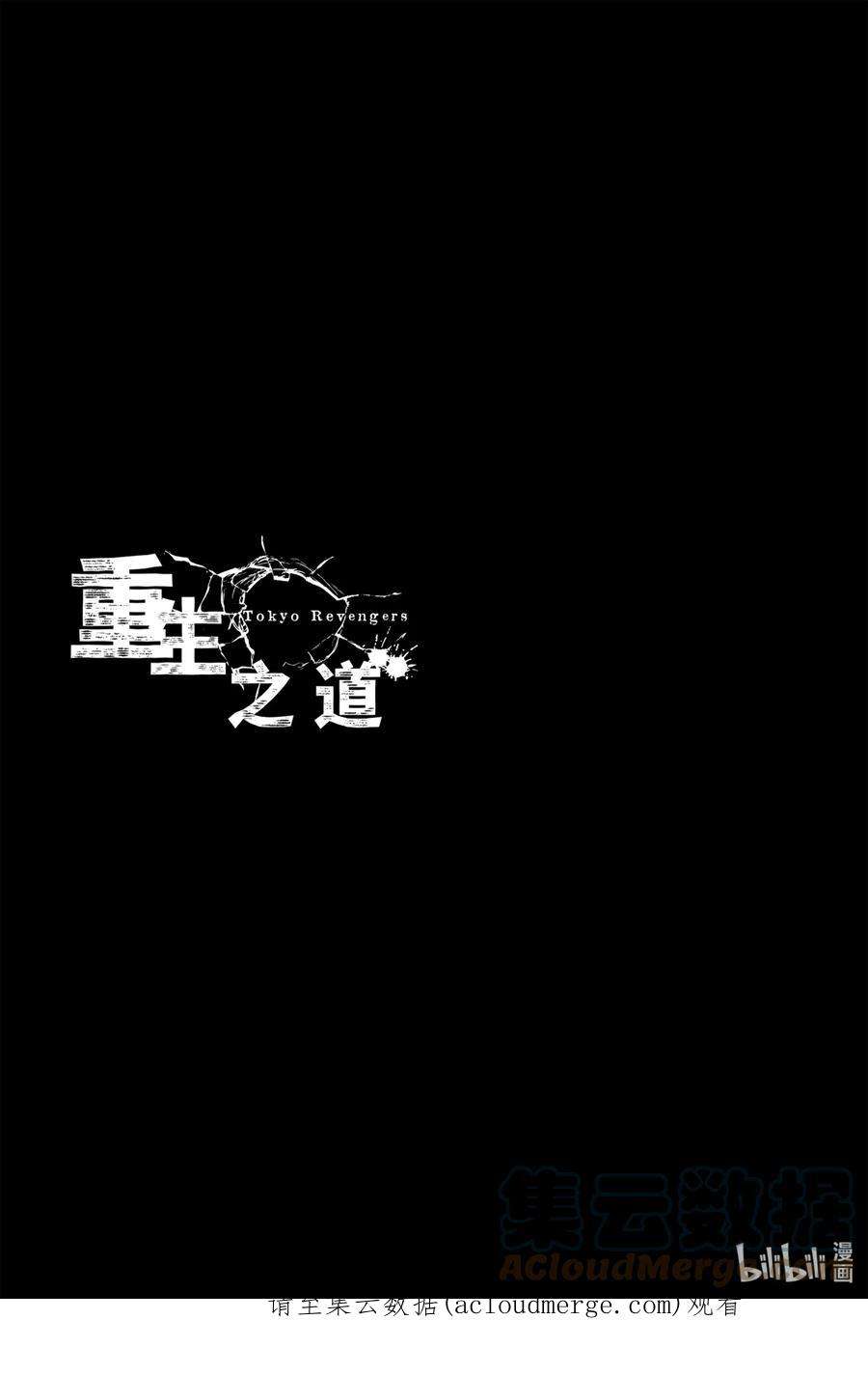 东京复仇者134 Mortal enemy