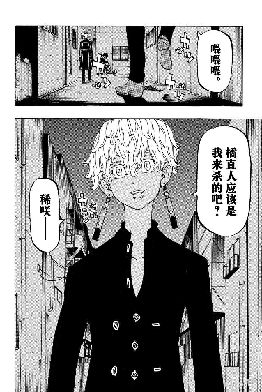 东京复仇者134 Mortal enemy