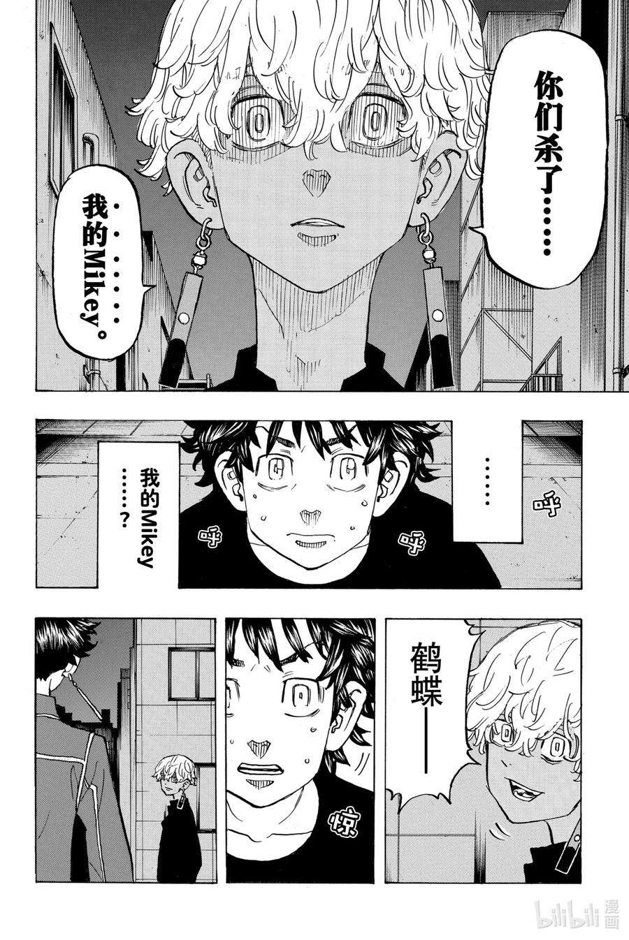 东京复仇者134 Mortal enemy