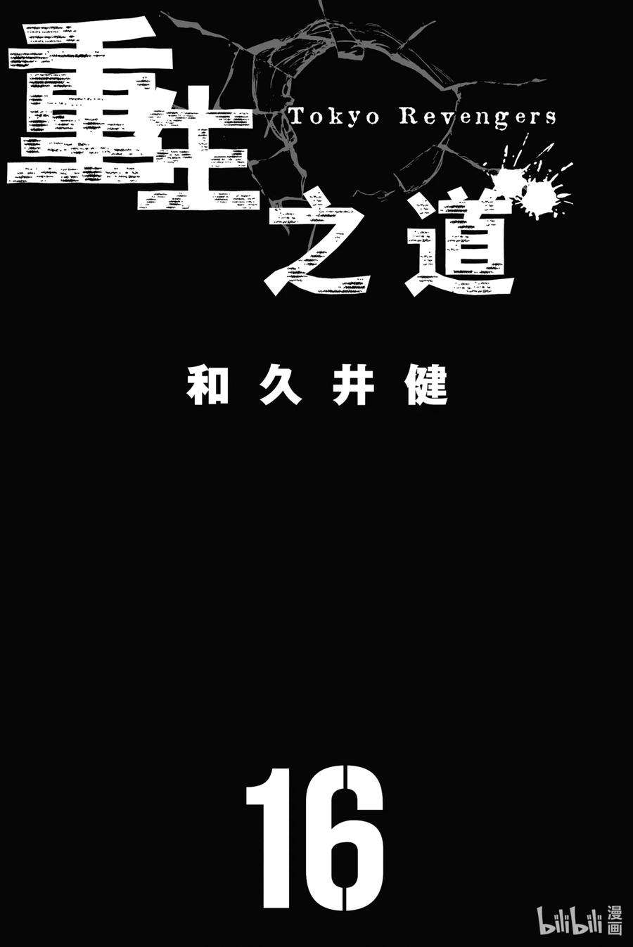 东京复仇者135 Even I can