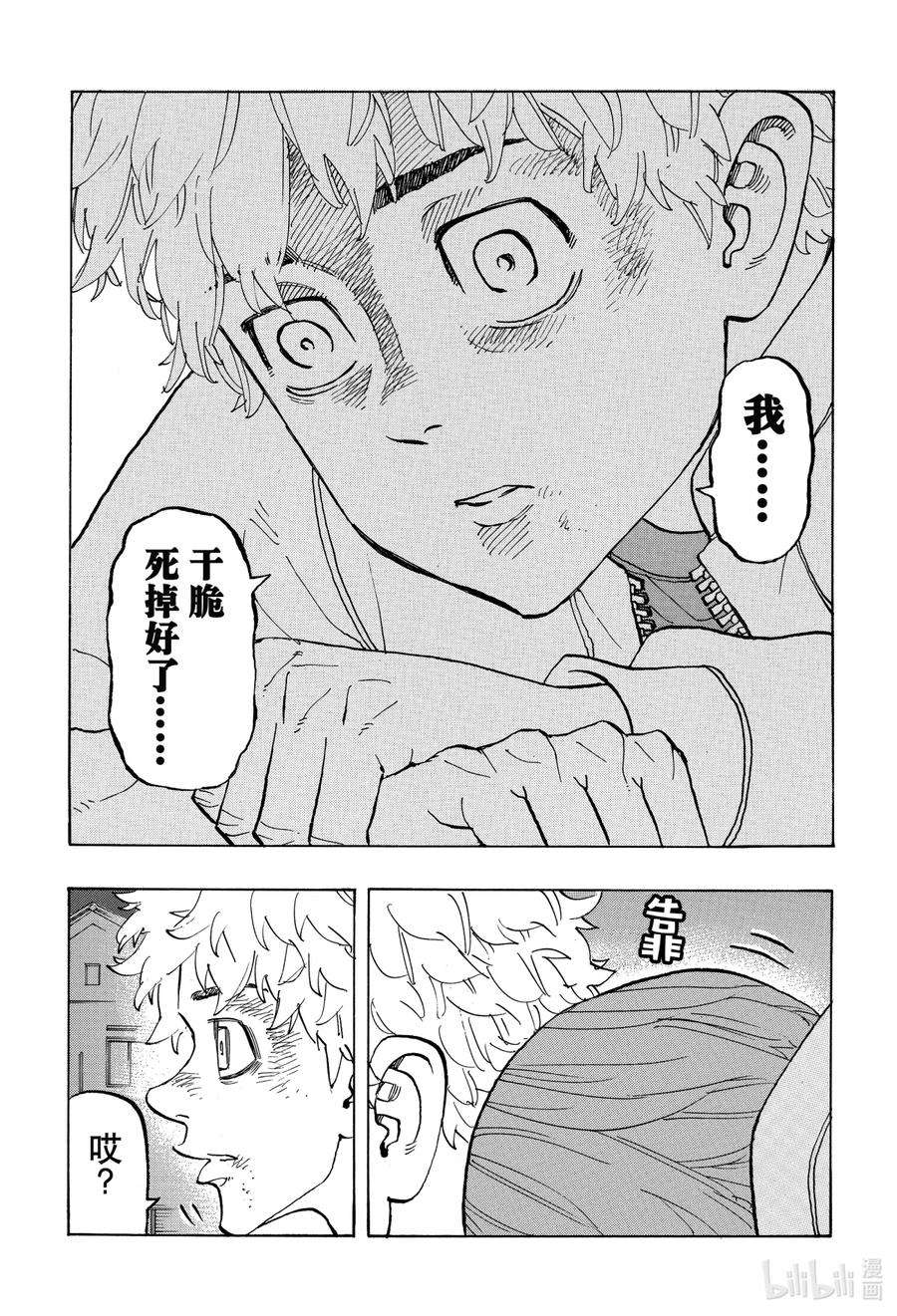 东京复仇者135 Even I can