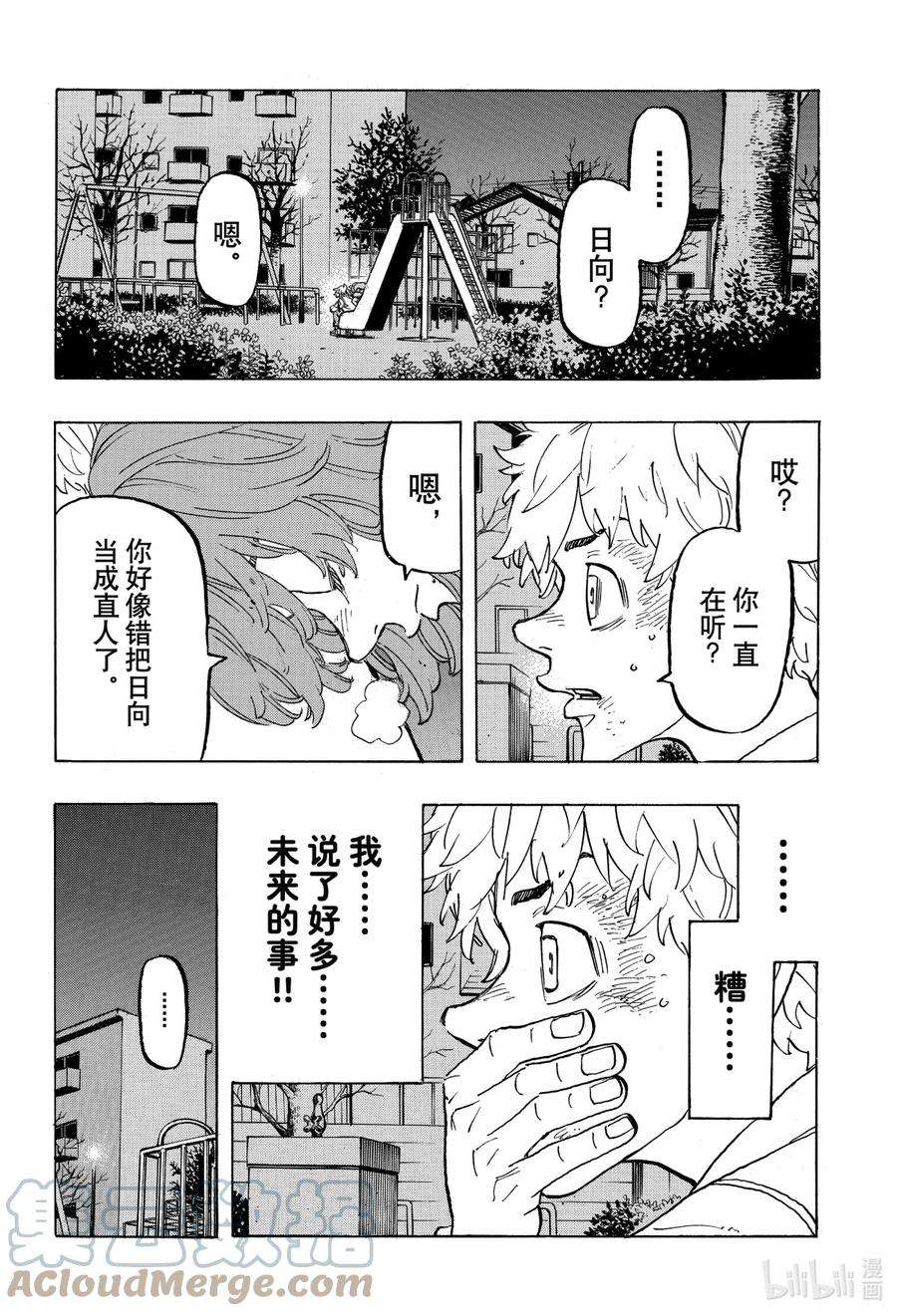 东京复仇者135 Even I can