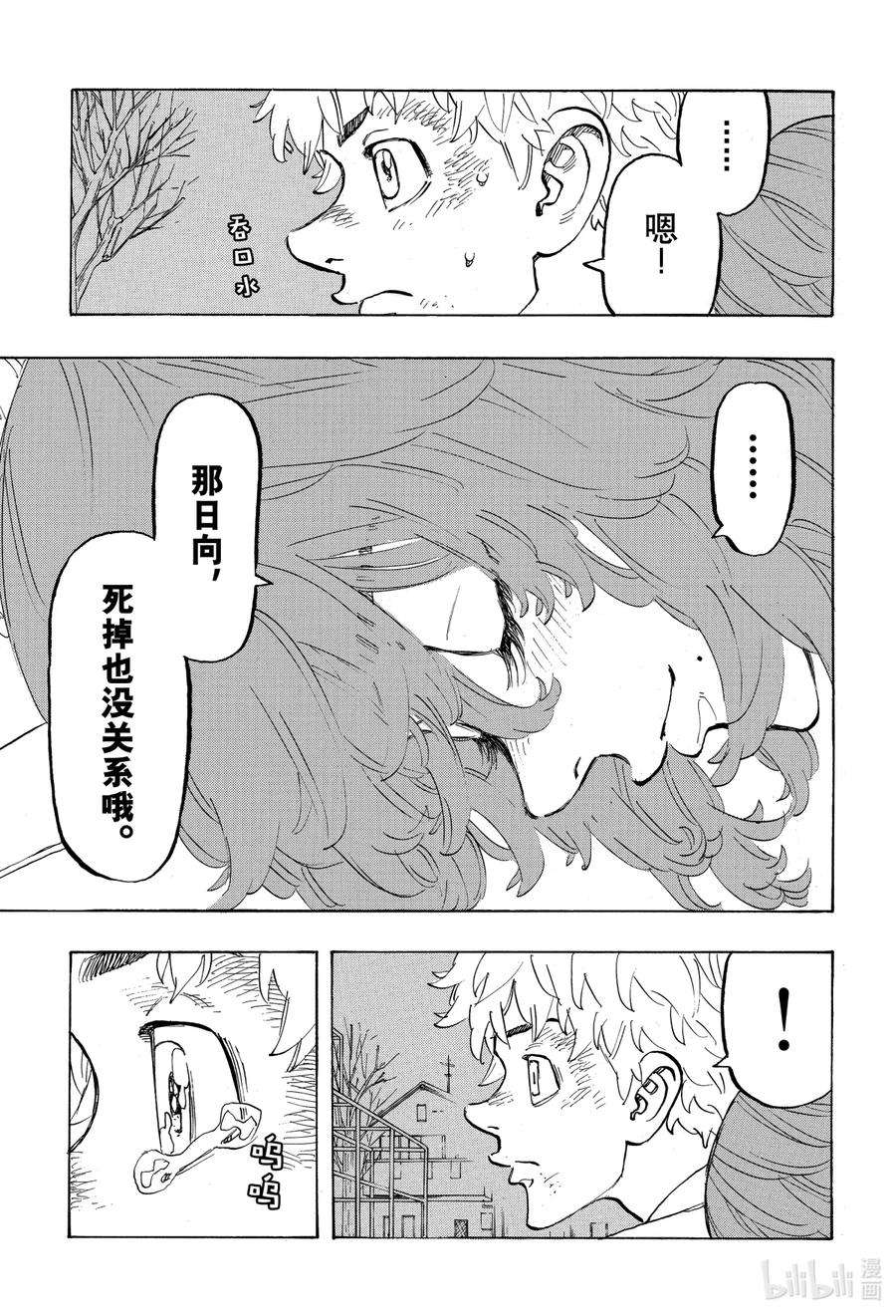 东京复仇者135 Even I can