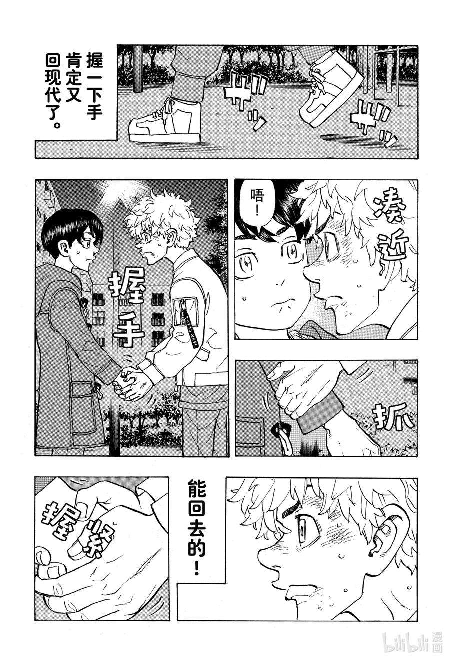 东京复仇者135 Even I can