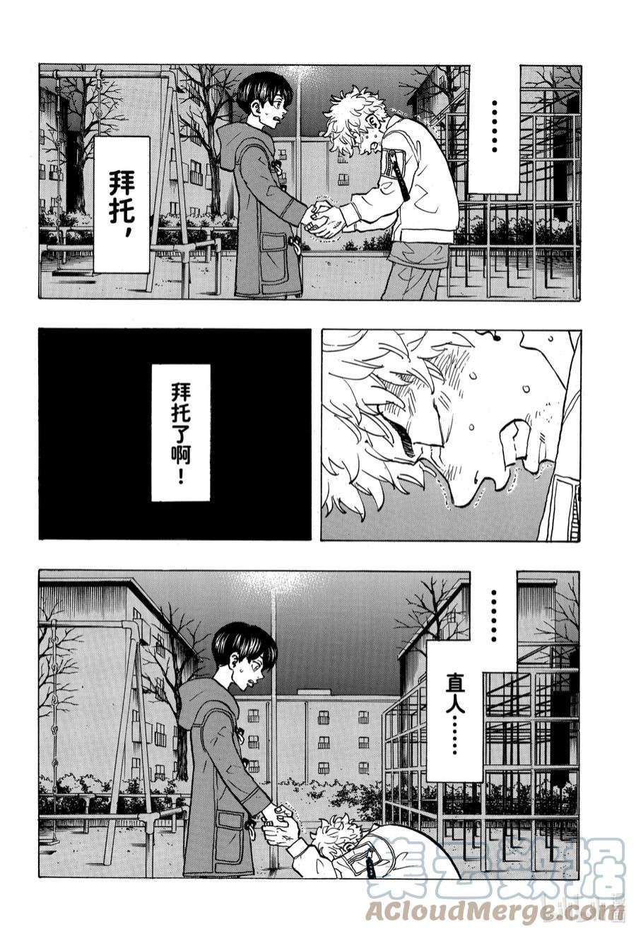 东京复仇者135 Even I can