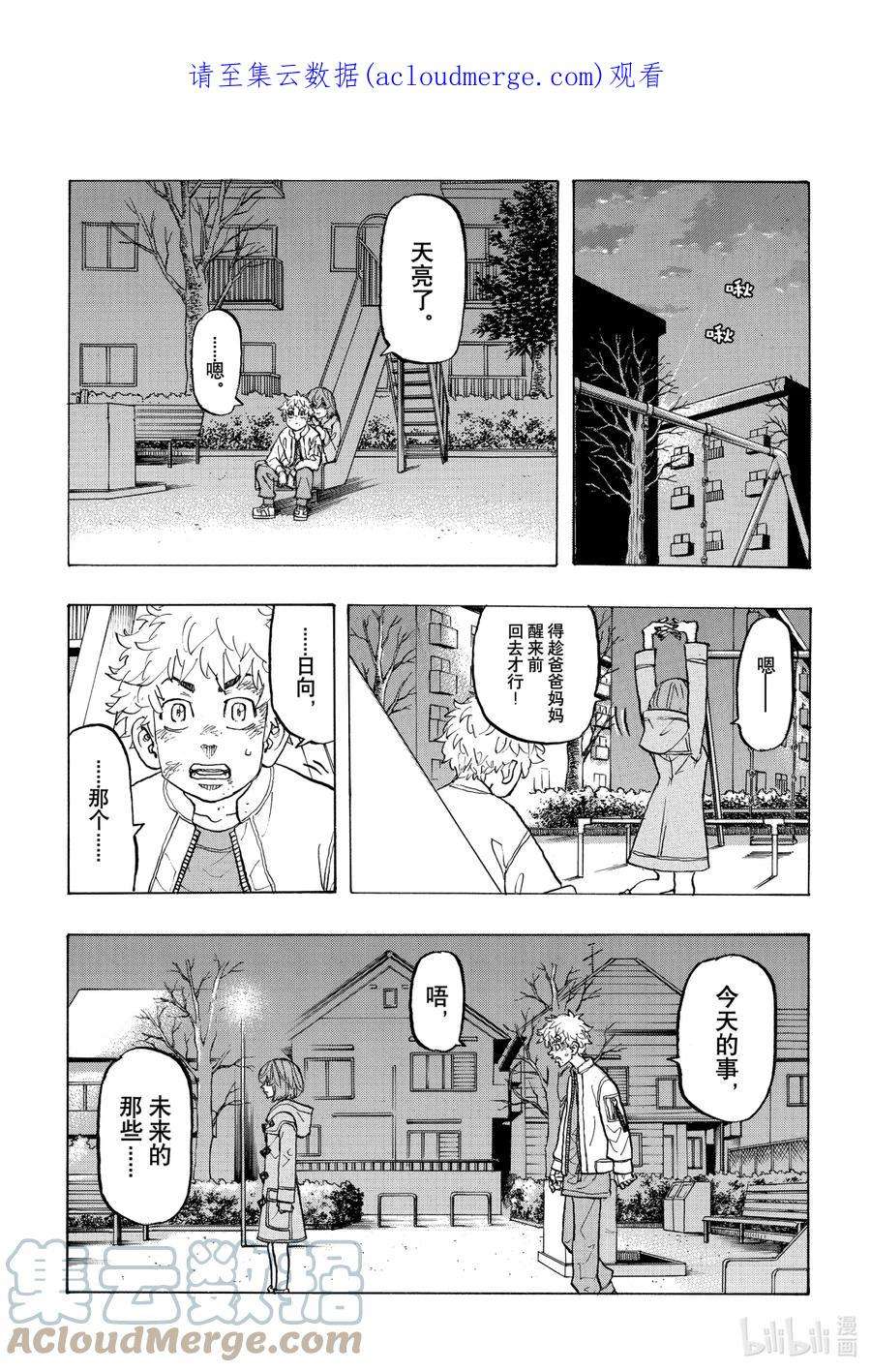 东京复仇者136 My lot in life