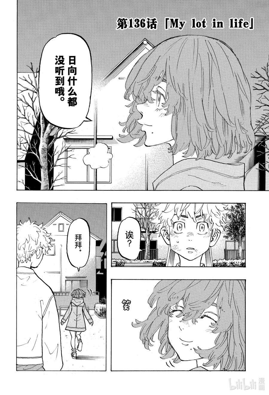 东京复仇者136 My lot in life