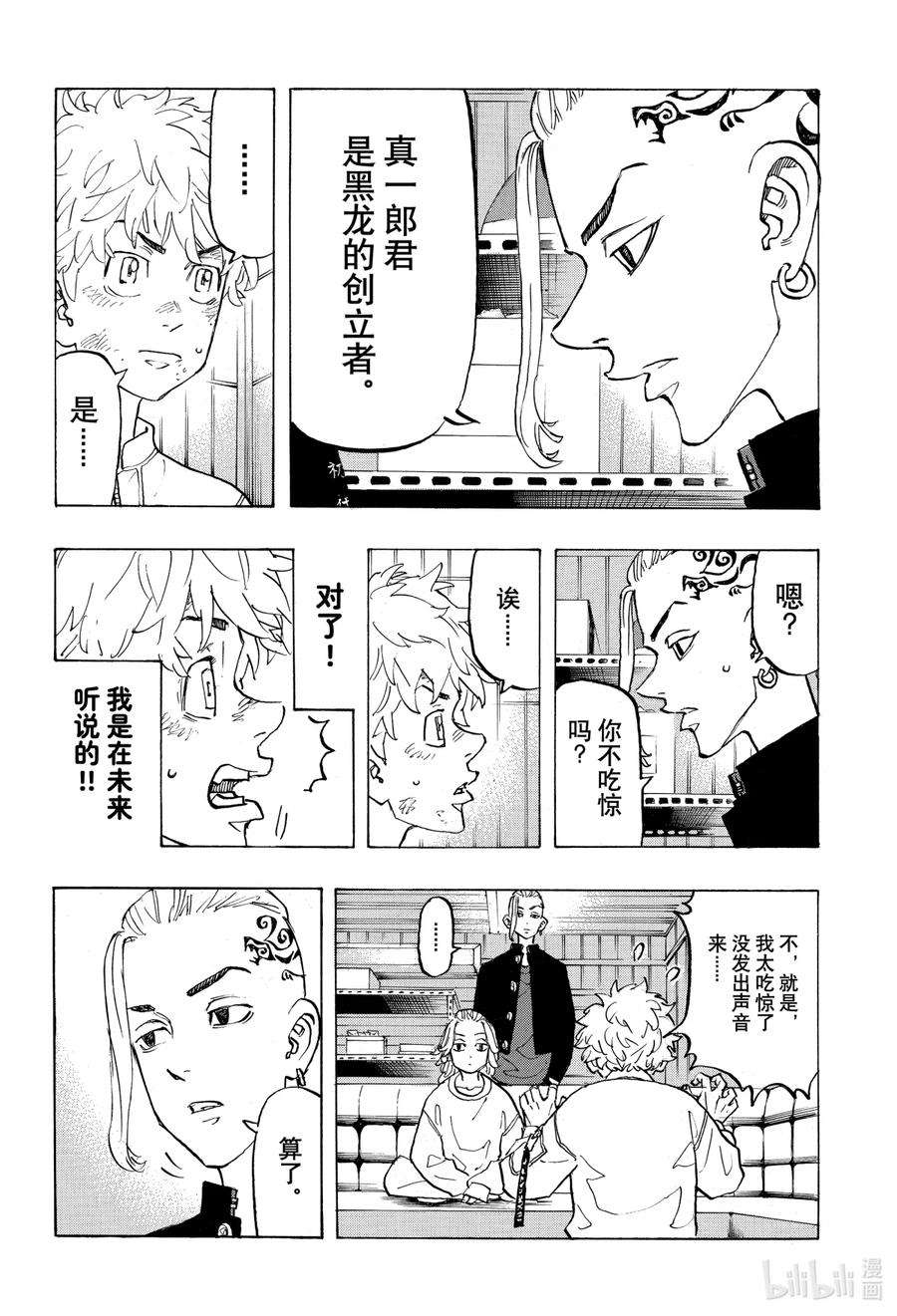东京复仇者136 My lot in life