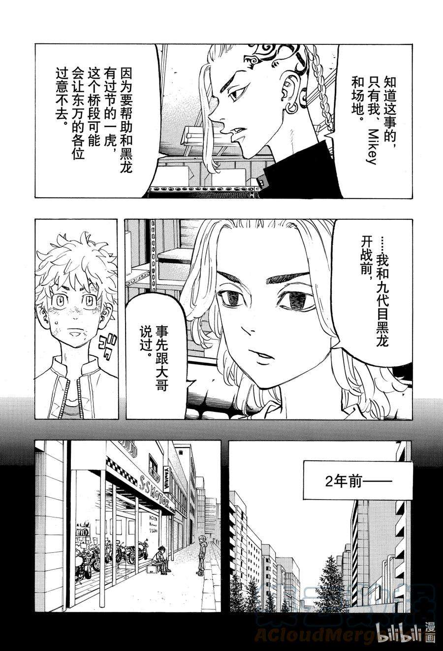 东京复仇者136 My lot in life