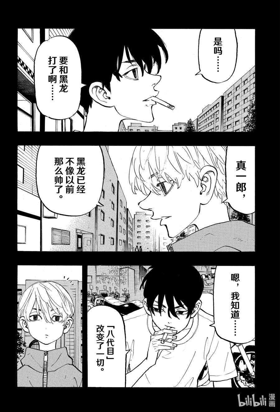 东京复仇者136 My lot in life