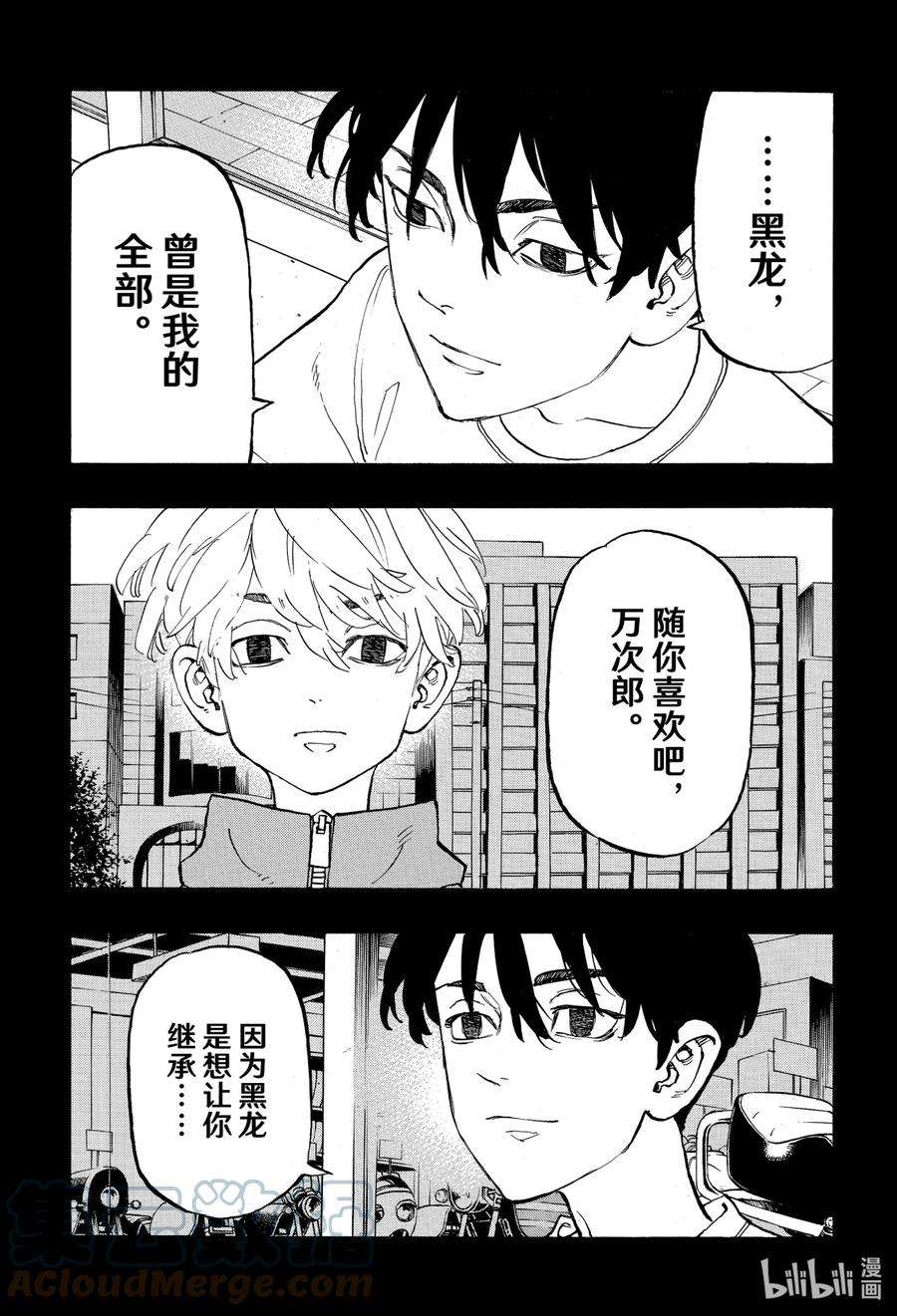 东京复仇者136 My lot in life