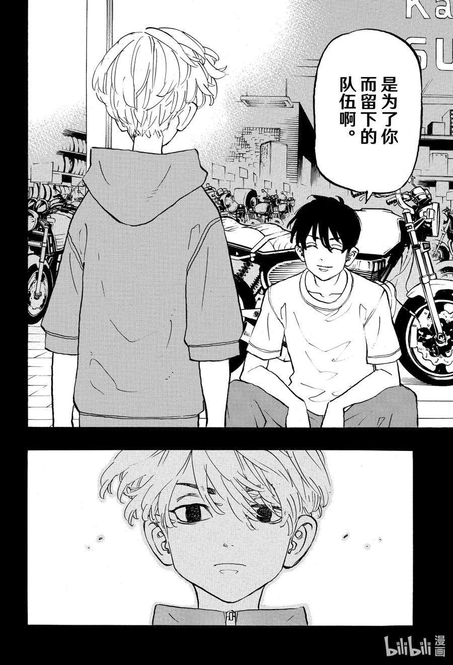 东京复仇者136 My lot in life
