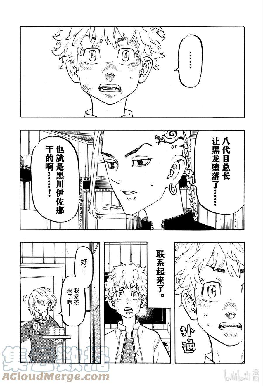 东京复仇者136 My lot in life