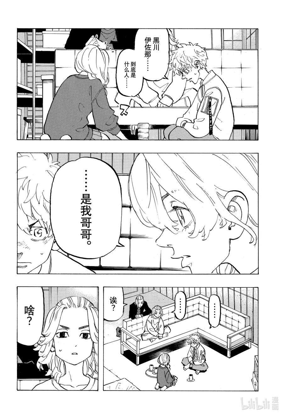 东京复仇者136 My lot in life