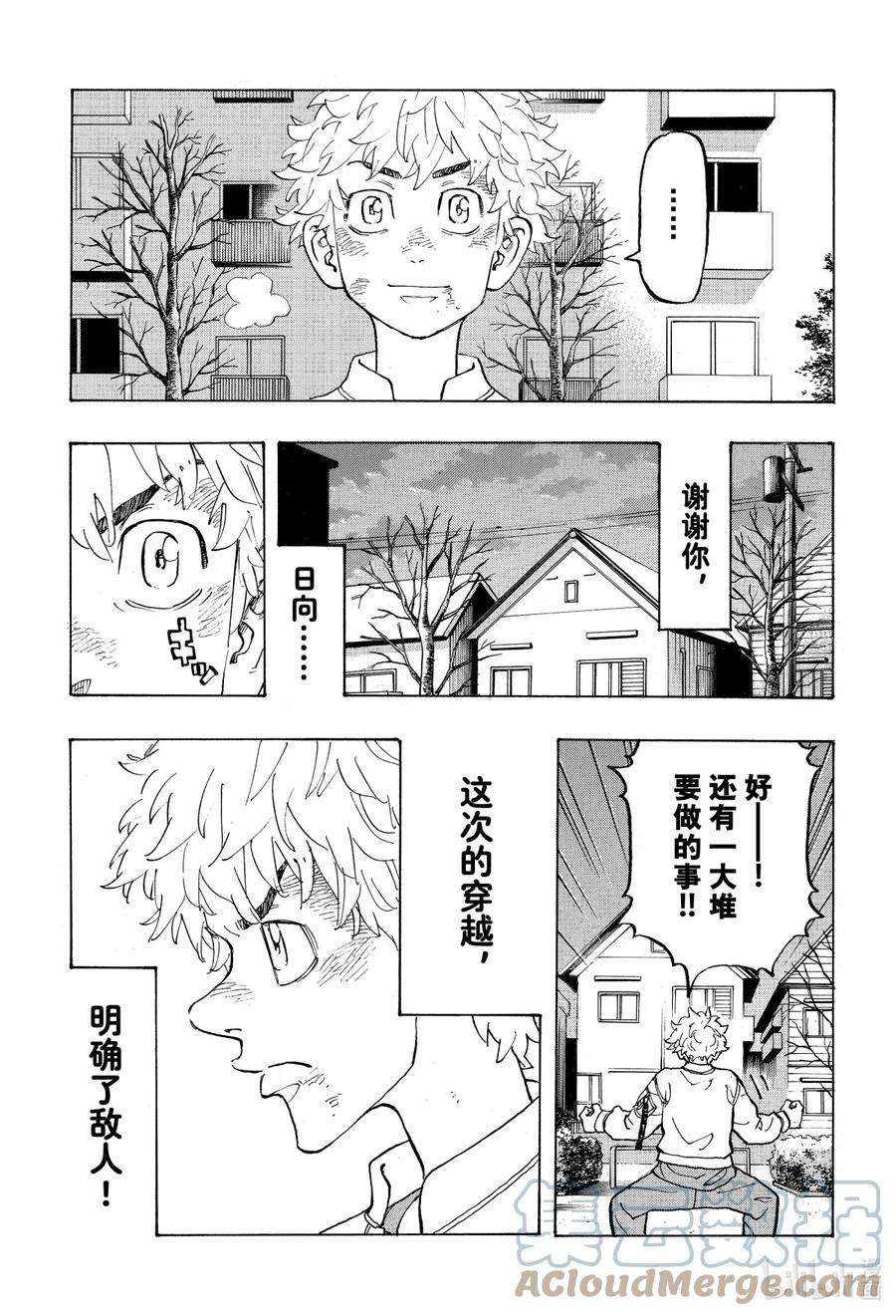 东京复仇者136 My lot in life