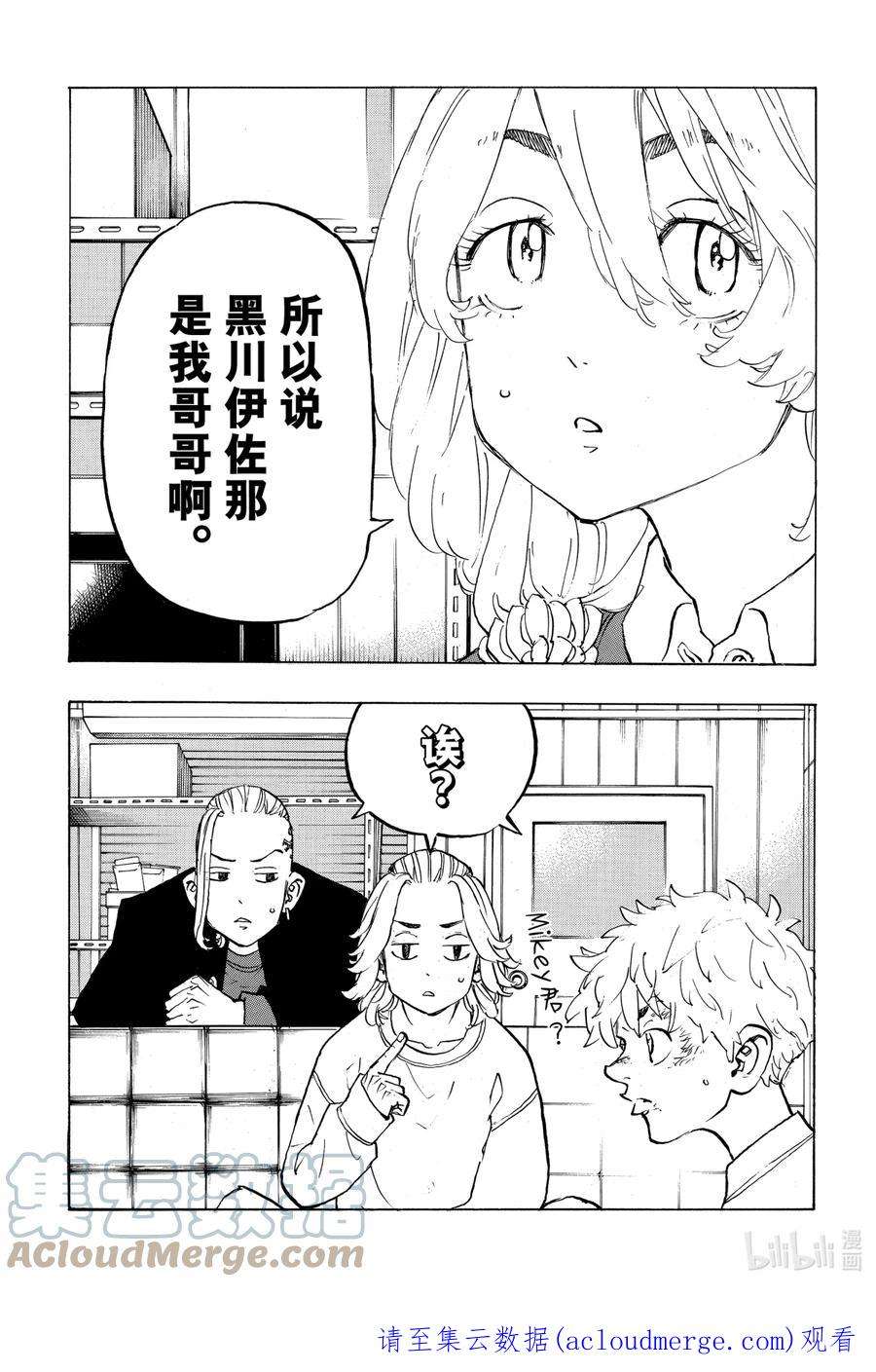 东京复仇者136 My lot in life