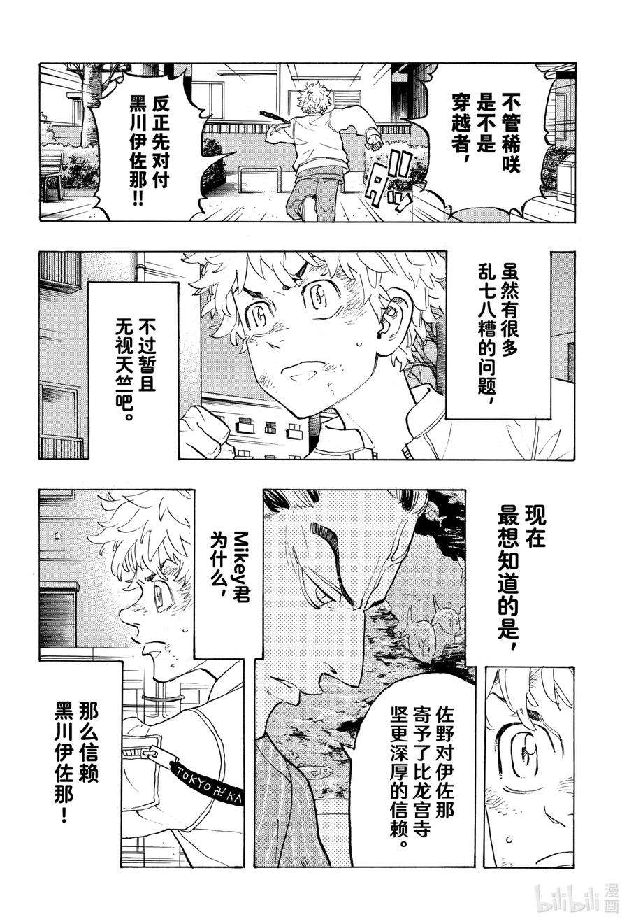 东京复仇者136 My lot in life
