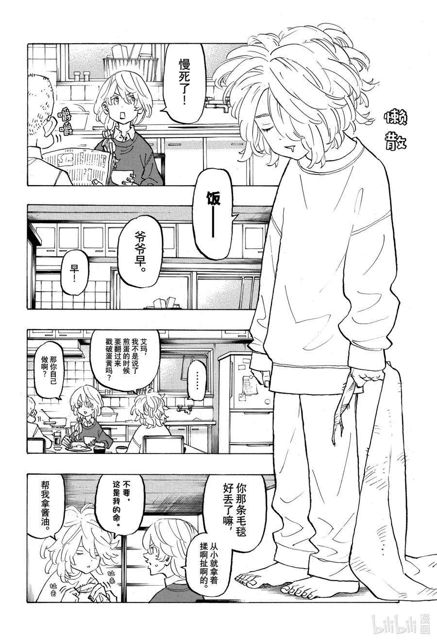 东京复仇者136 My lot in life
