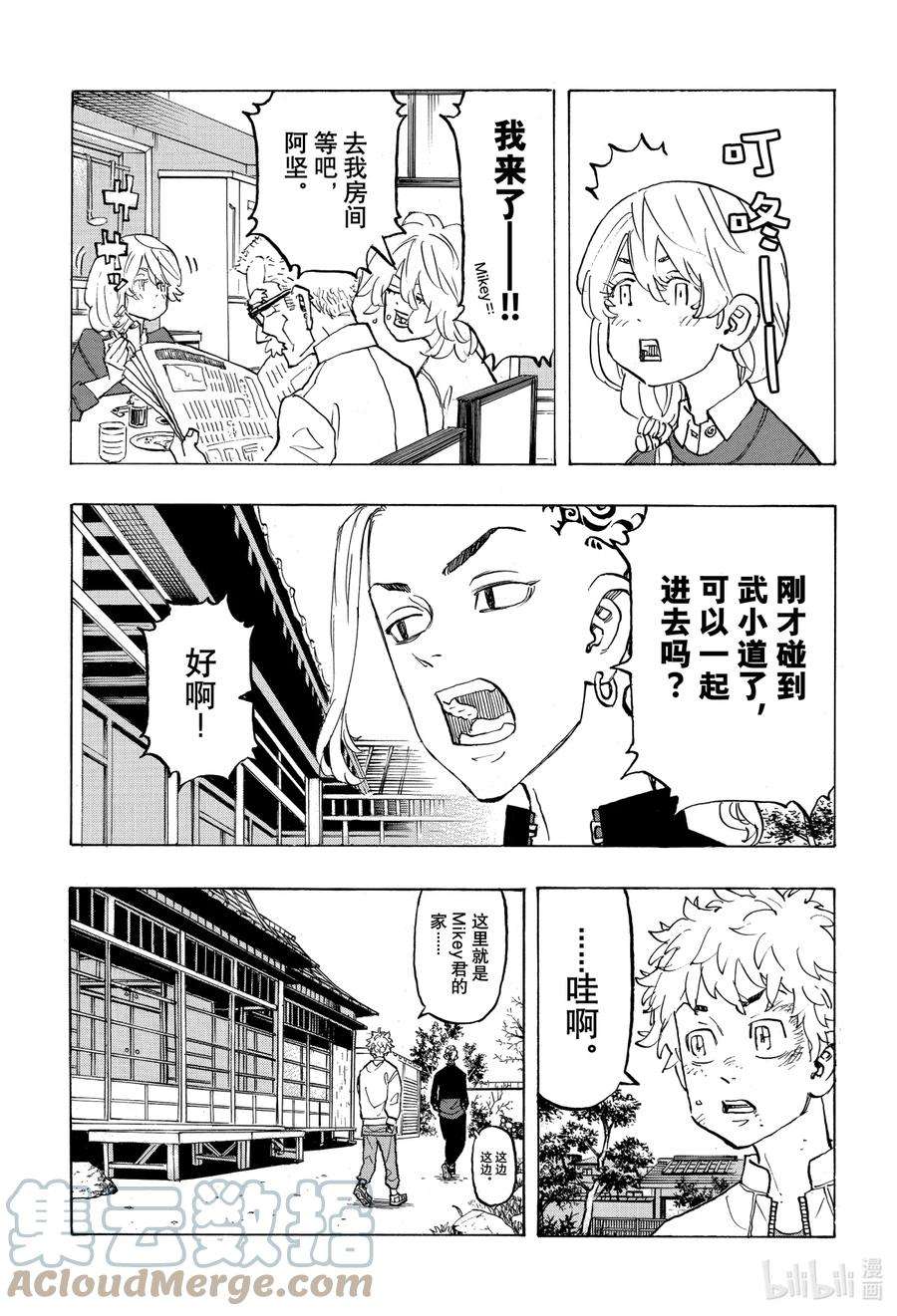 东京复仇者136 My lot in life