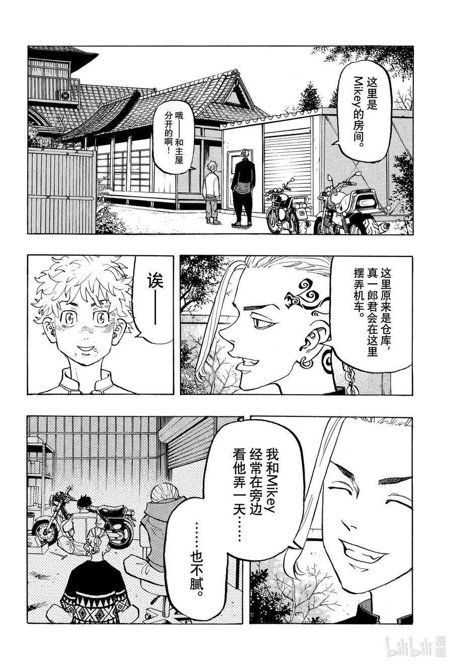 东京复仇者136 My lot in life