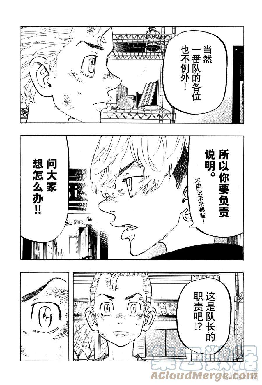 东京复仇者138 Stick together