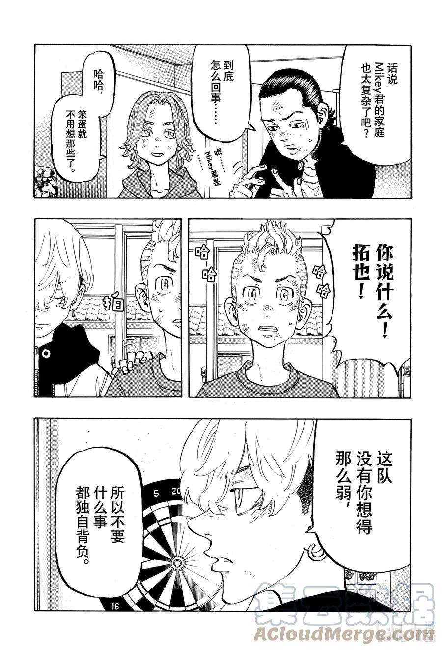 东京复仇者138 Stick together