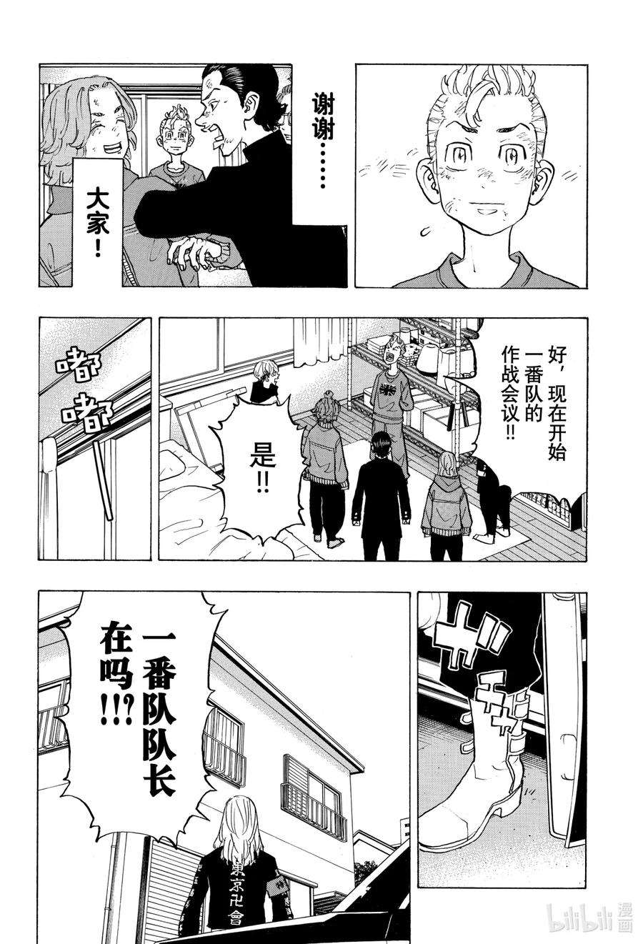东京复仇者138 Stick together