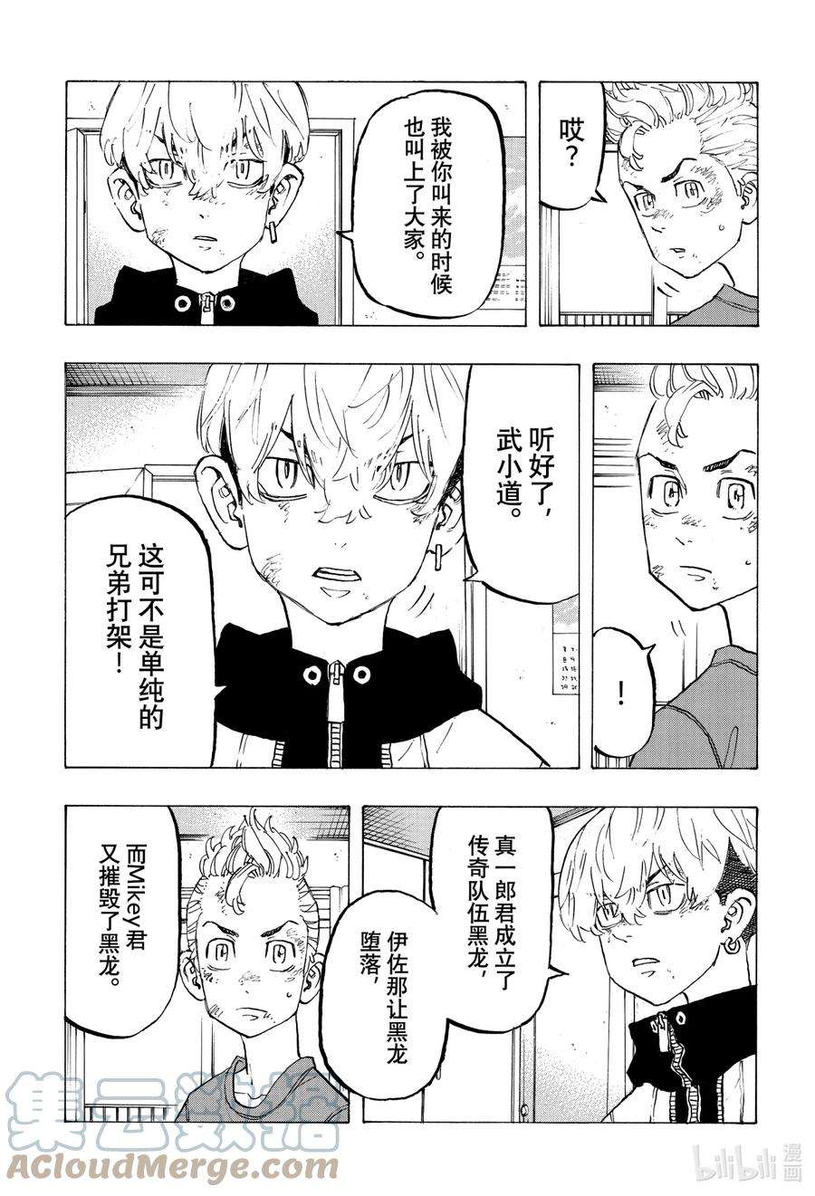 东京复仇者138 Stick together