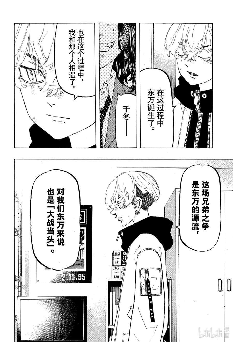 东京复仇者138 Stick together