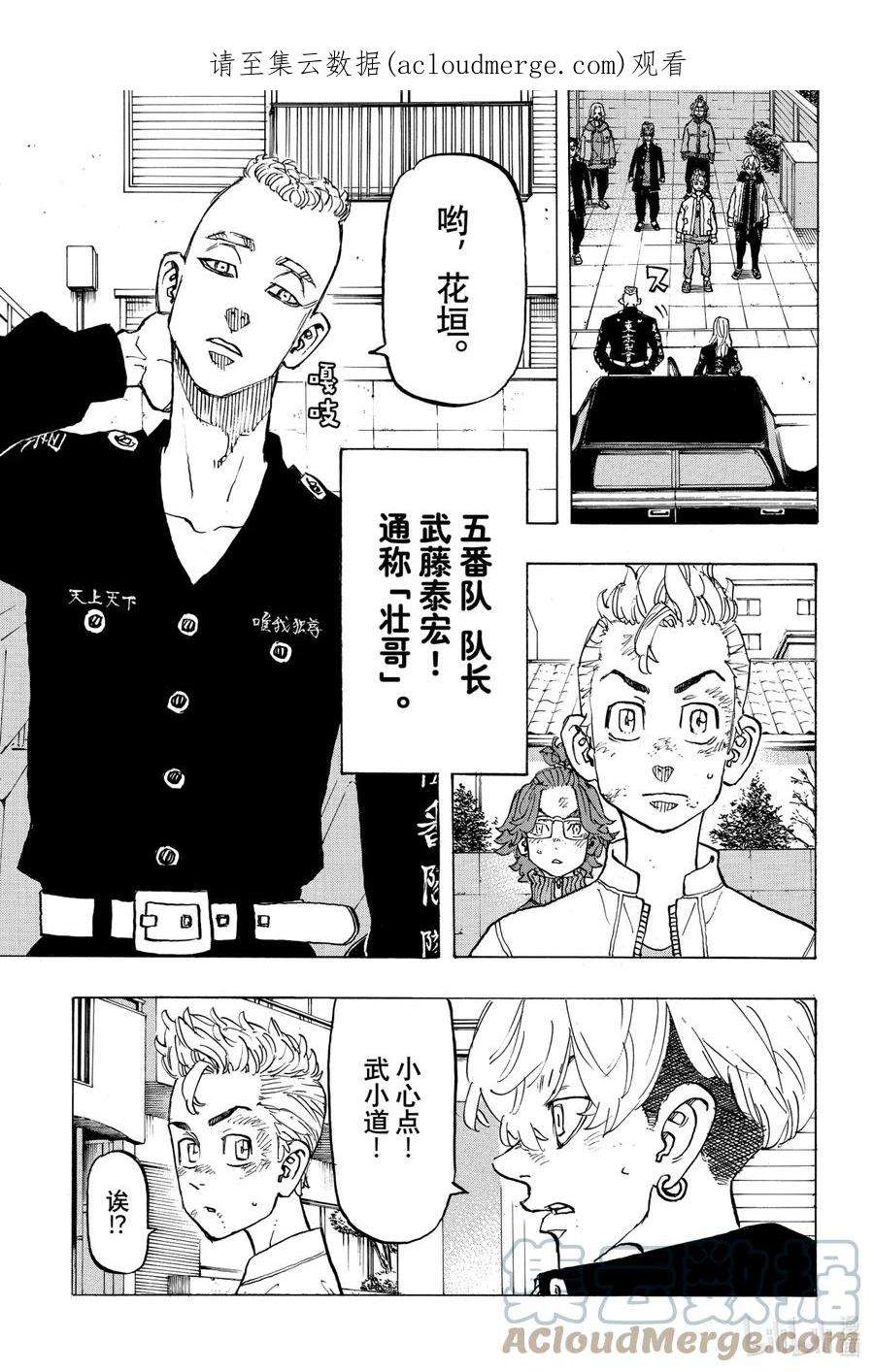 东京复仇者139 Make an exception