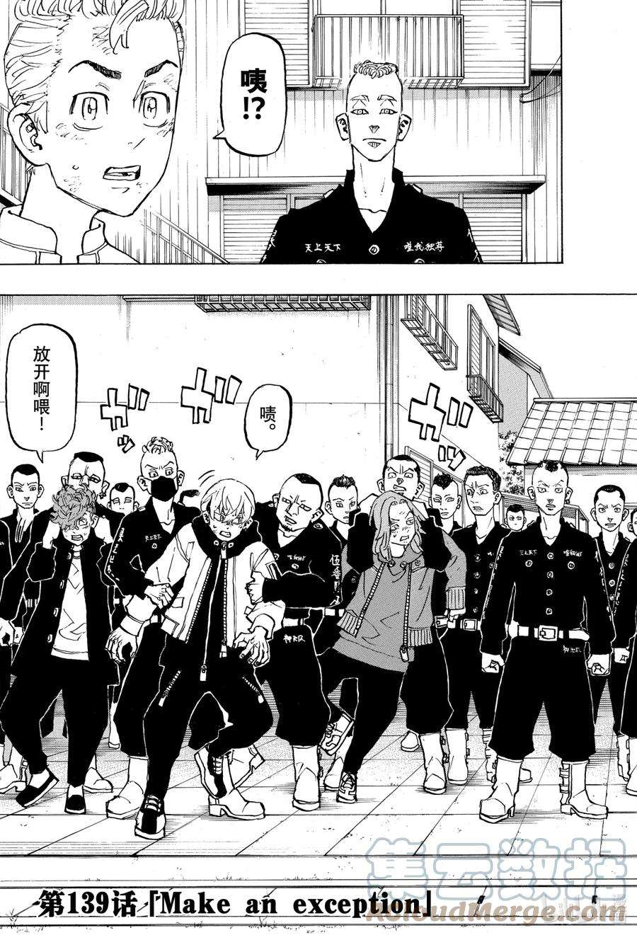 东京复仇者139 Make an exception