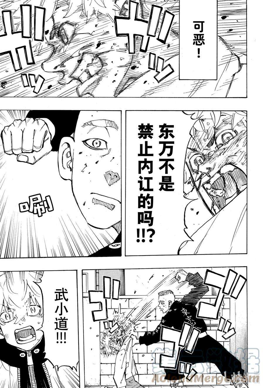 东京复仇者139 Make an exception