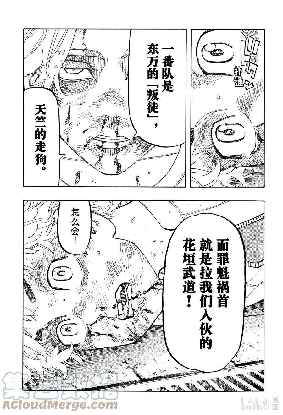 东京复仇者140 Back stab