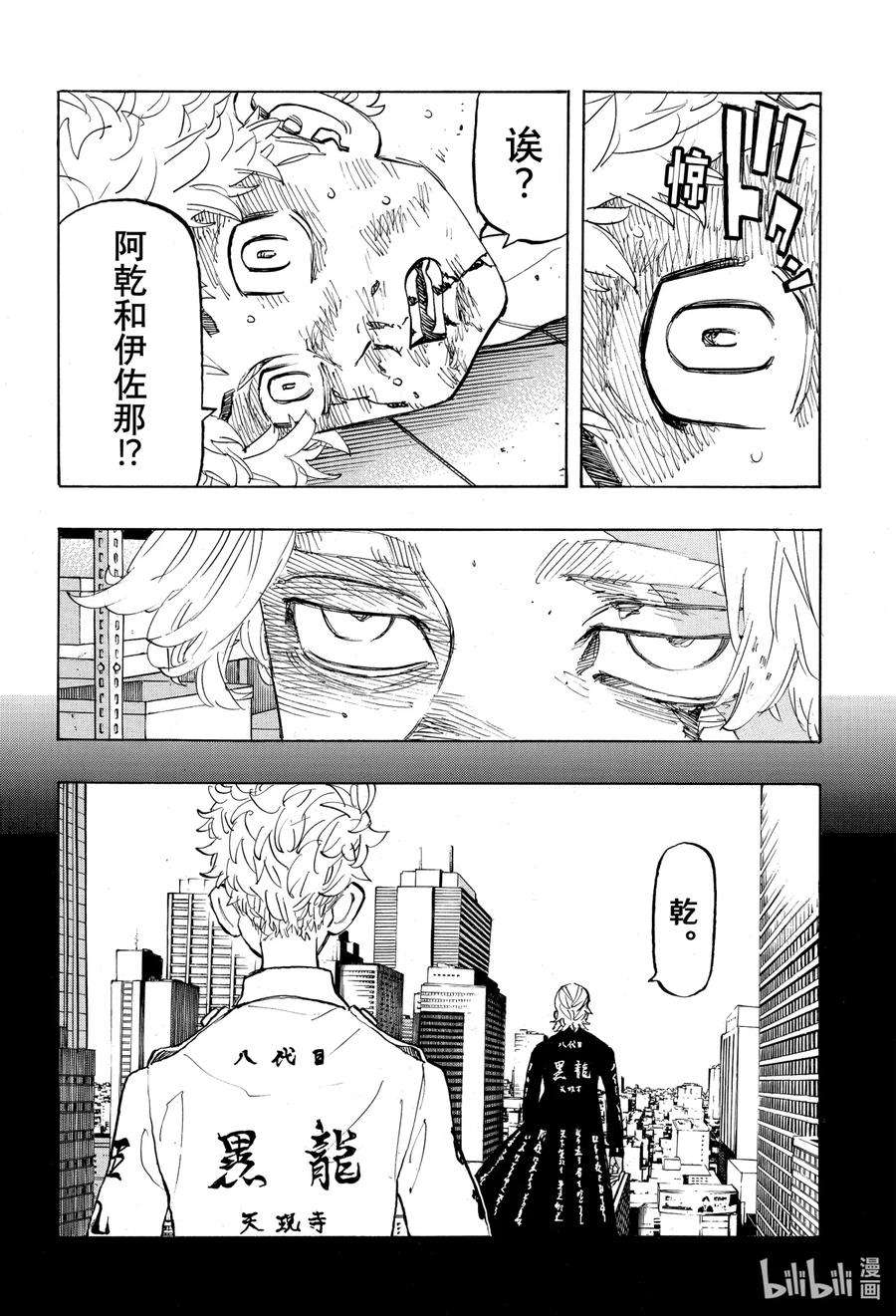 东京复仇者140 Back stab