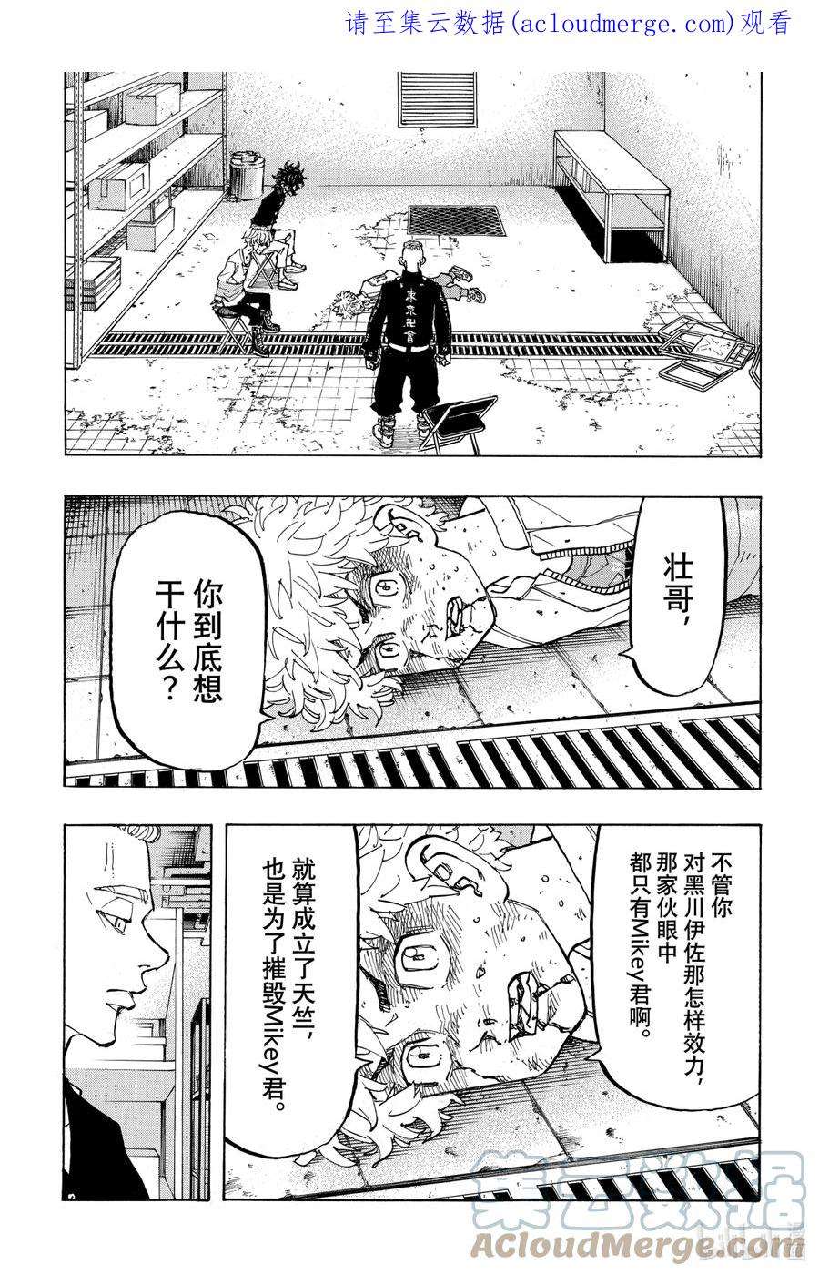 东京复仇者141 Lay out a plan