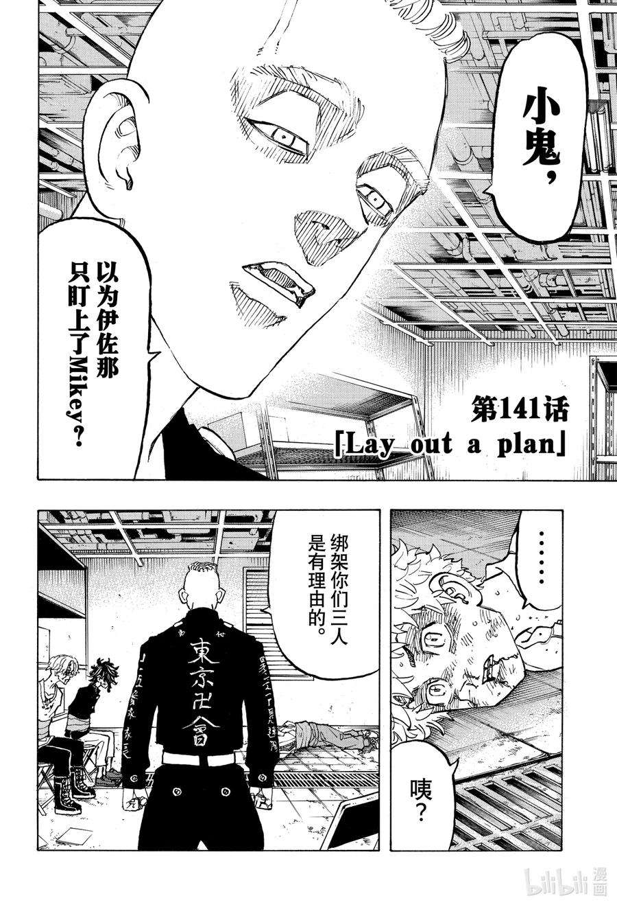 东京复仇者141 Lay out a plan