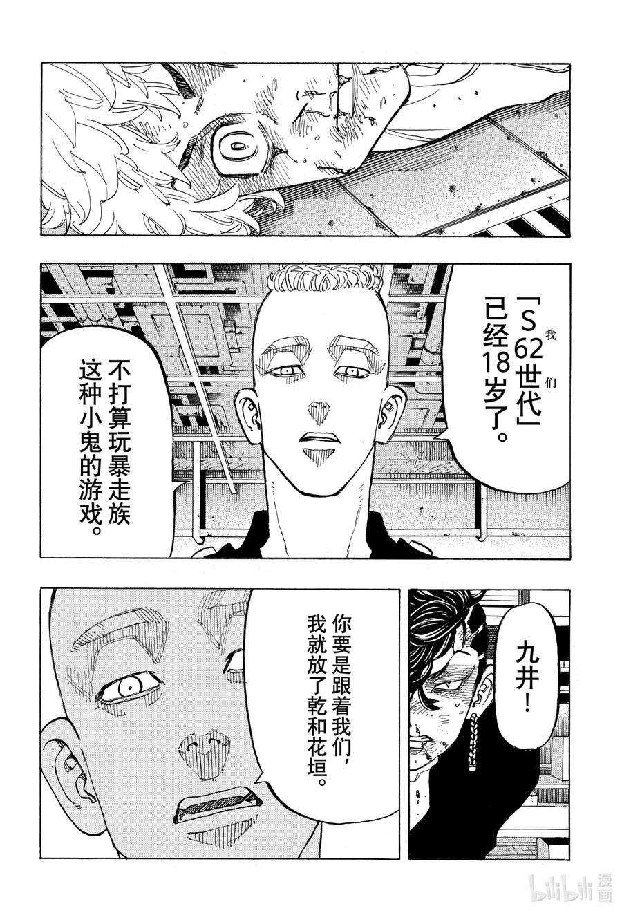 东京复仇者141 Lay out a plan