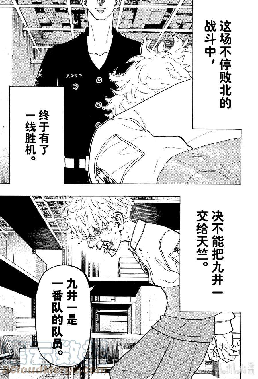东京复仇者141 Lay out a plan