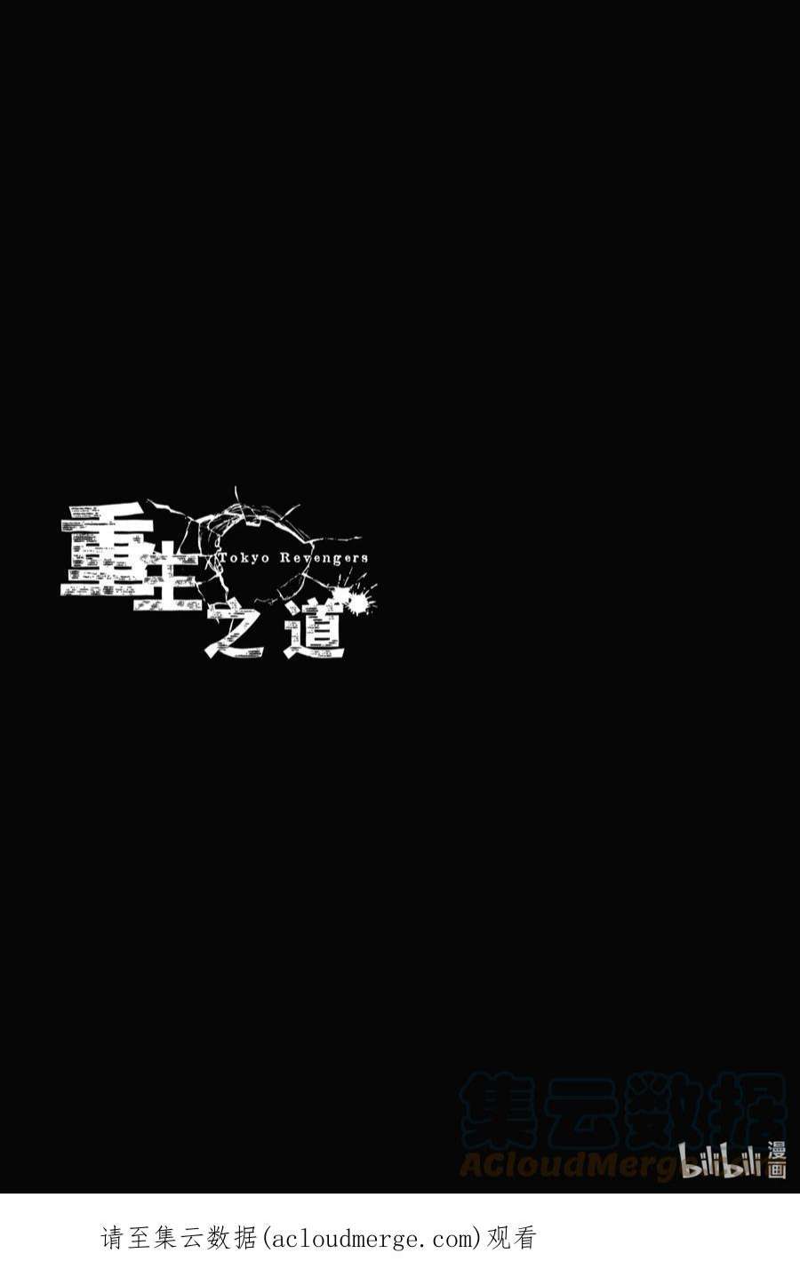 东京复仇者141 Lay out a plan