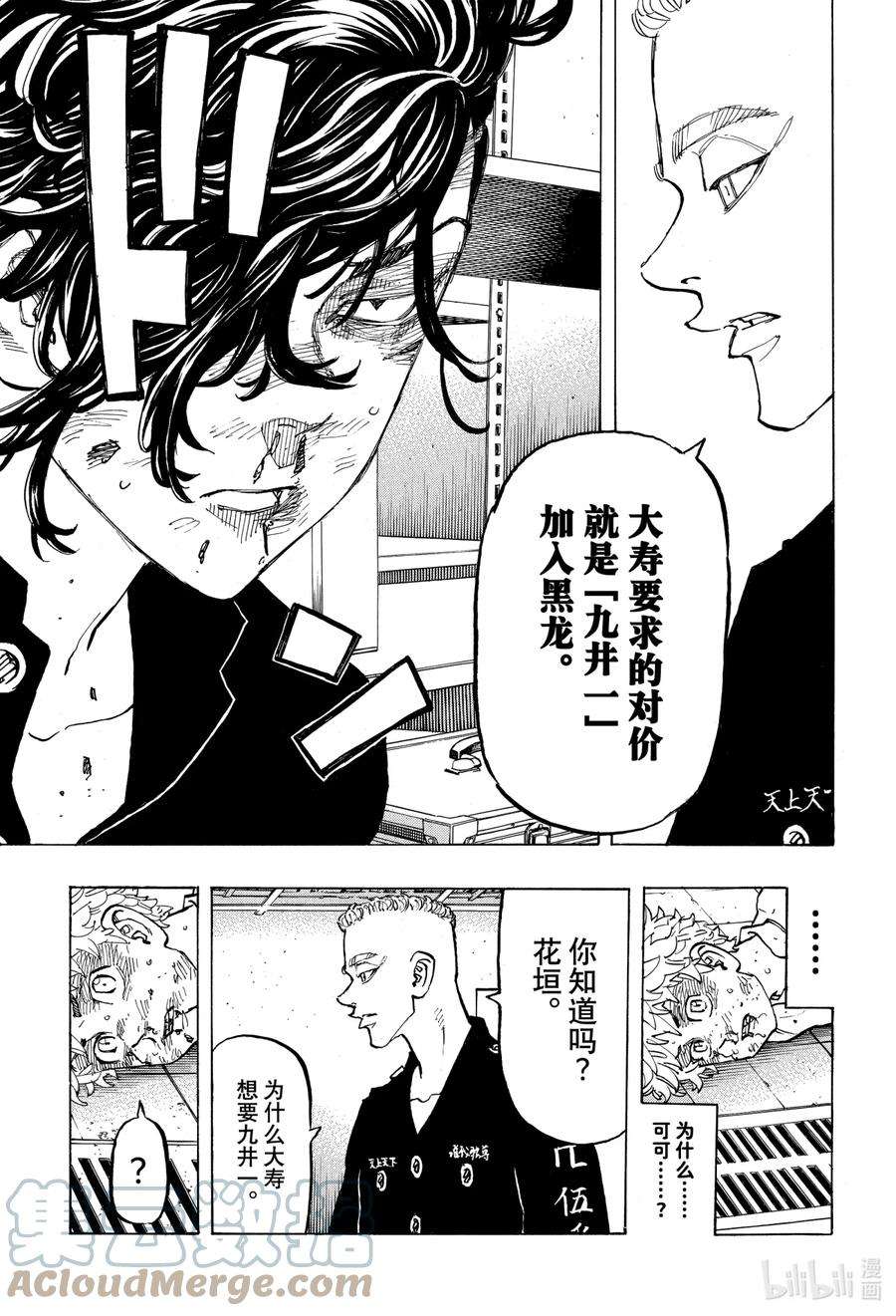 东京复仇者141 Lay out a plan