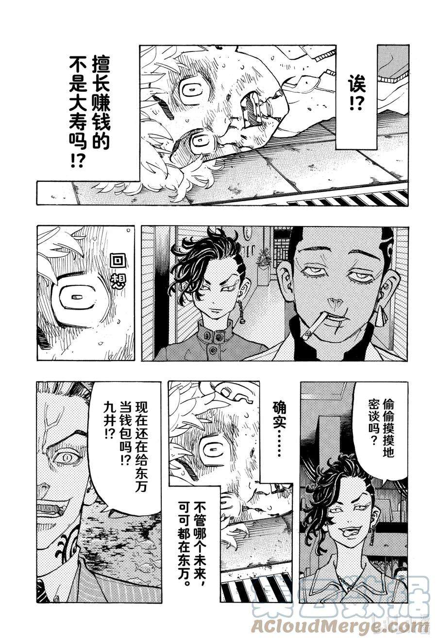 东京复仇者141 Lay out a plan