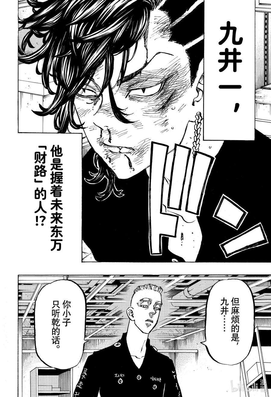 东京复仇者141 Lay out a plan