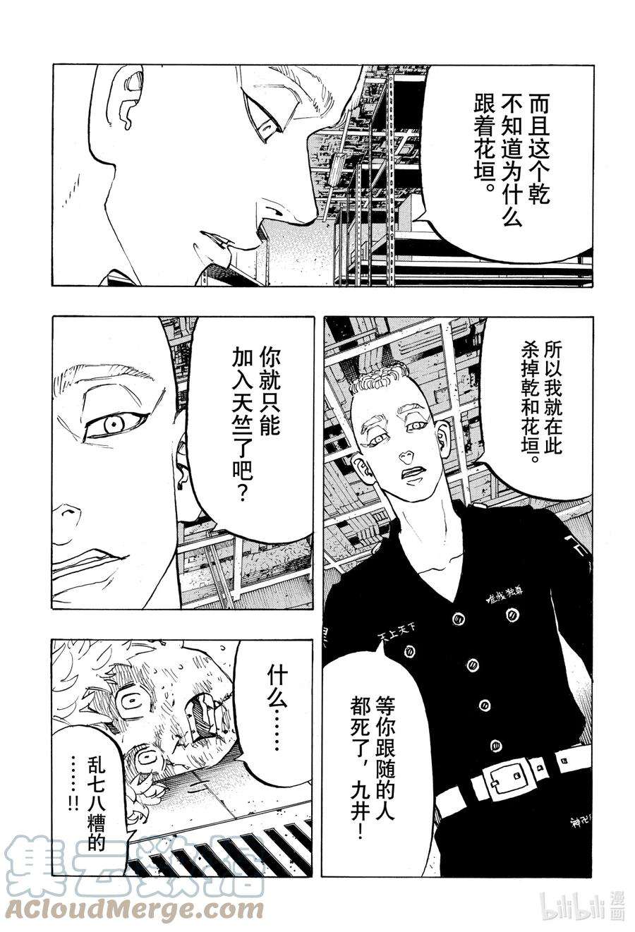 东京复仇者141 Lay out a plan