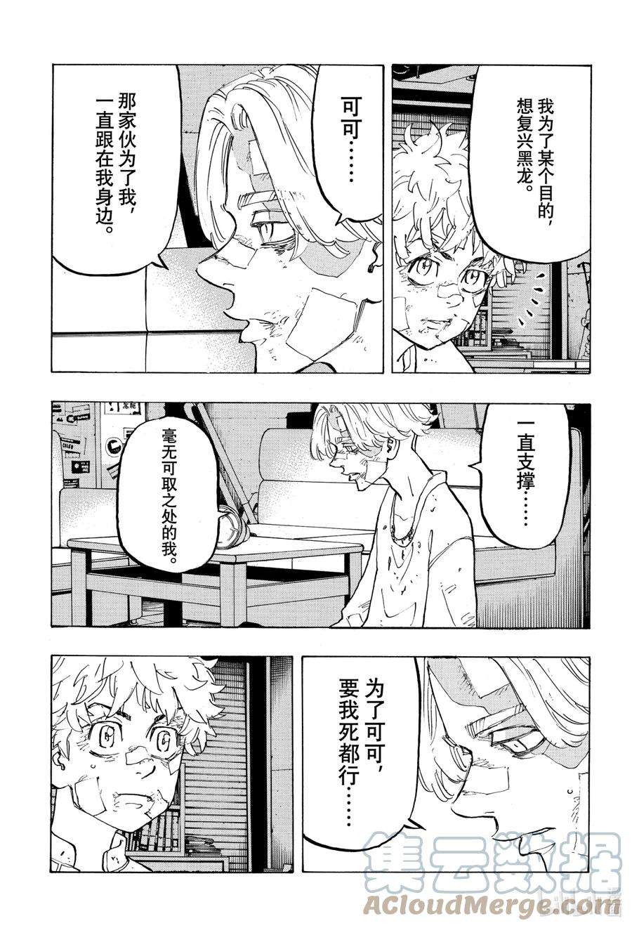 东京复仇者142 Family tree