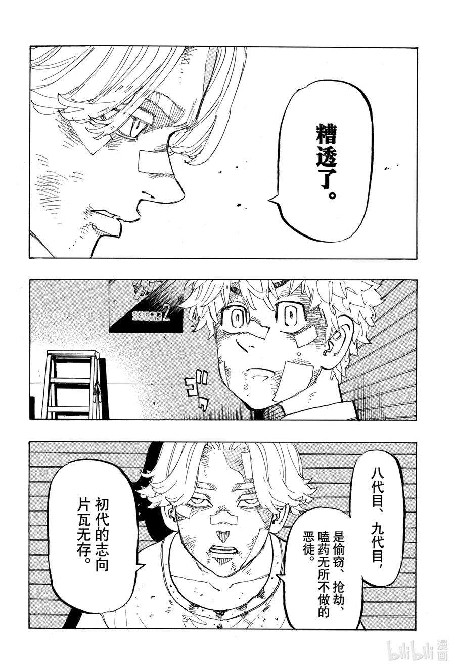 东京复仇者143 Come back to life