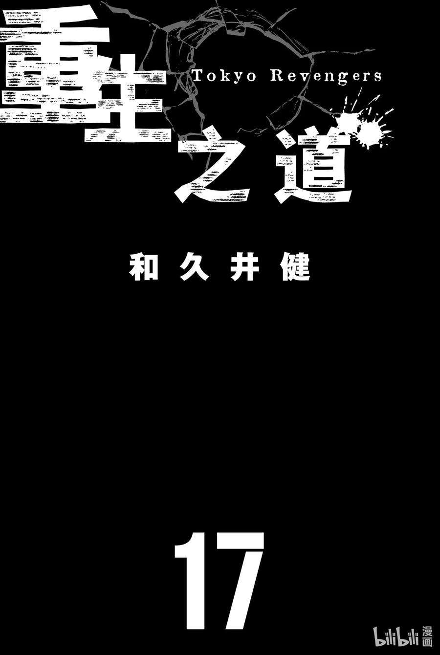 东京复仇者144 Big-hearted
