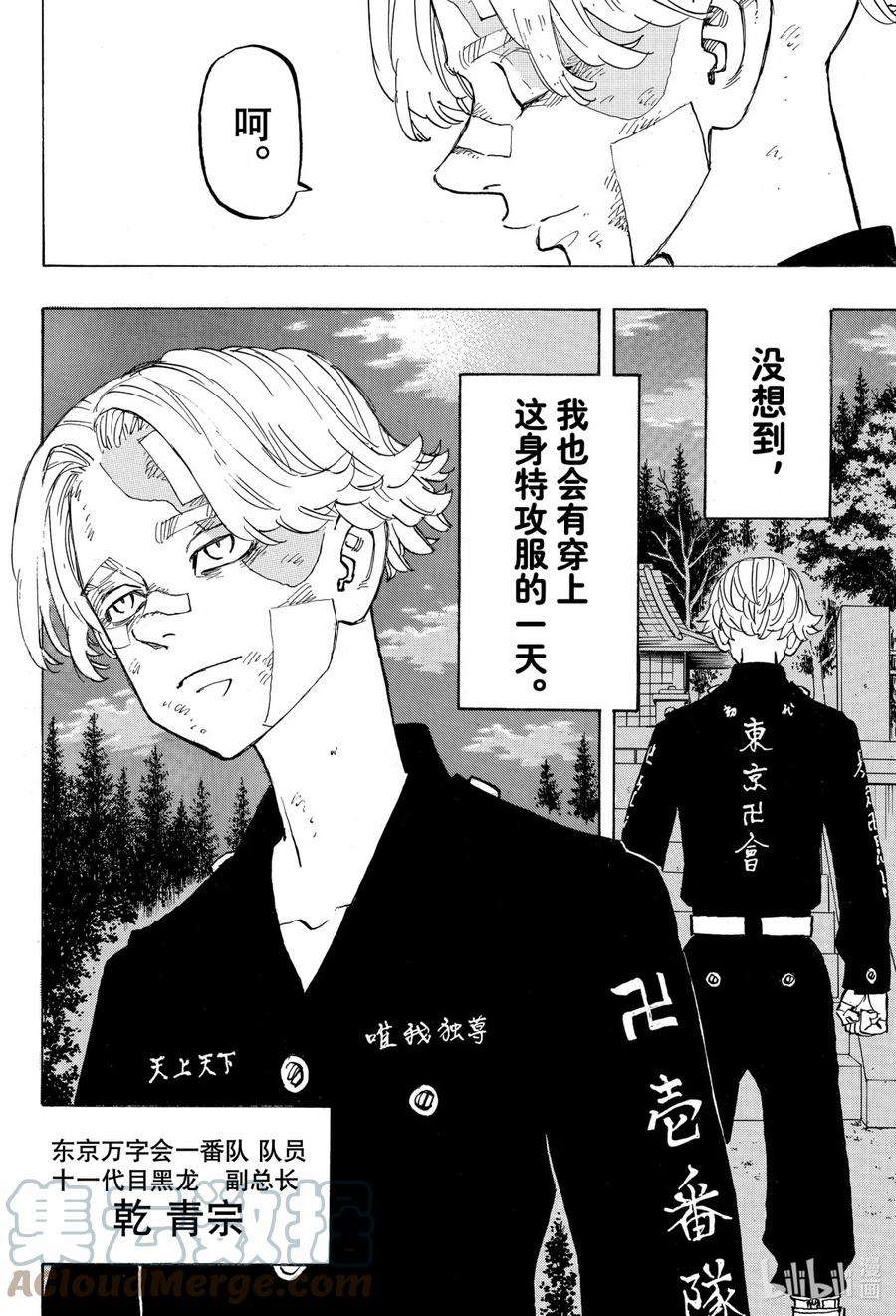 东京复仇者144 Big-hearted