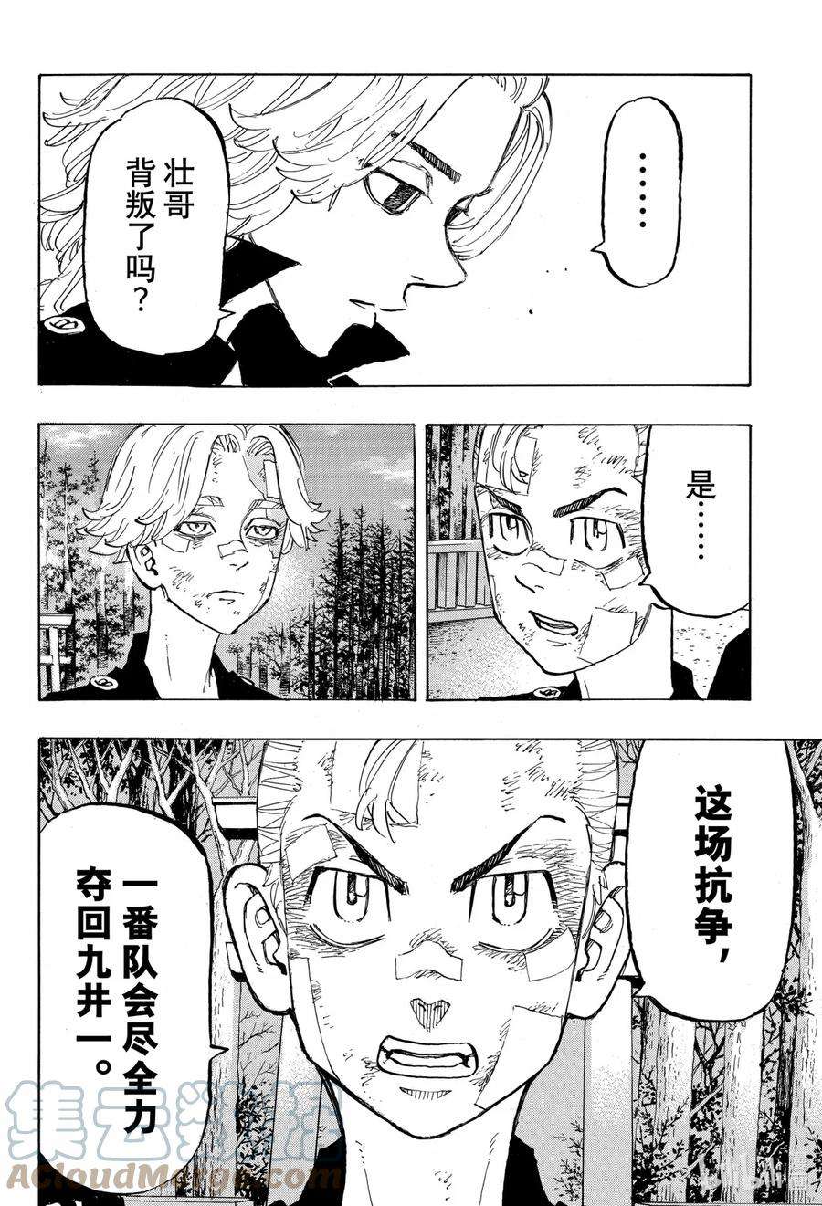 东京复仇者144 Big-hearted