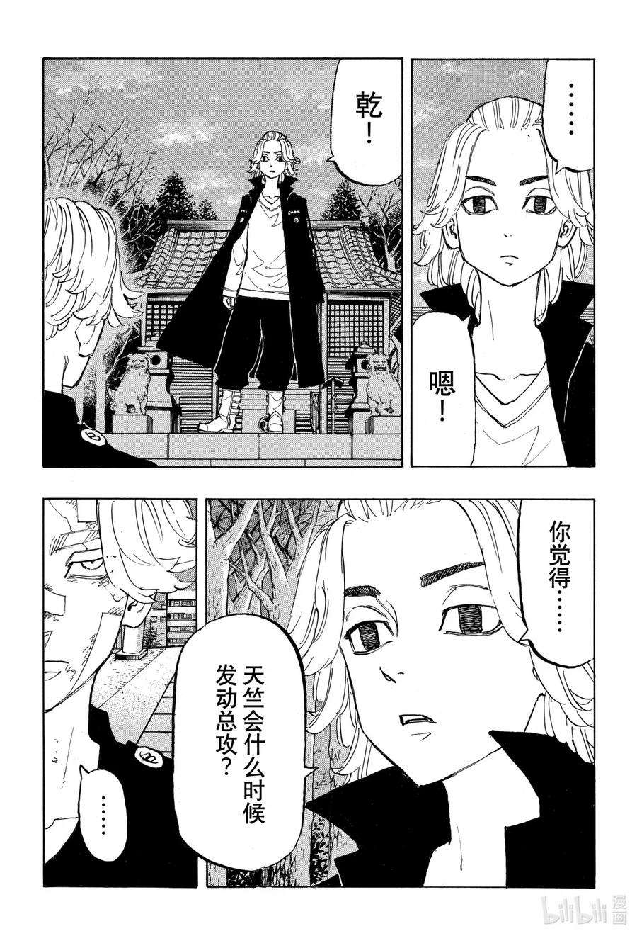 东京复仇者144 Big-hearted