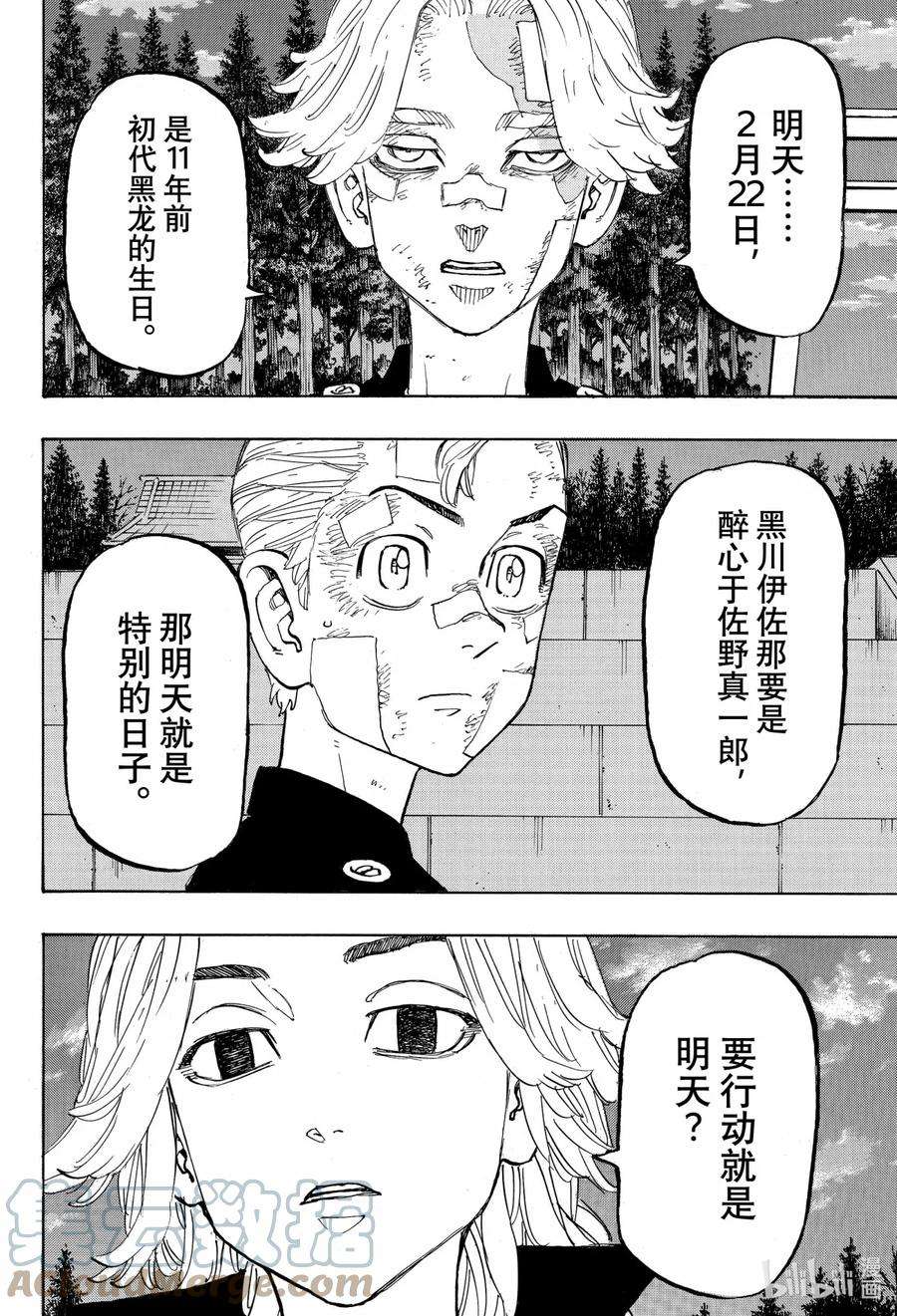 东京复仇者144 Big-hearted
